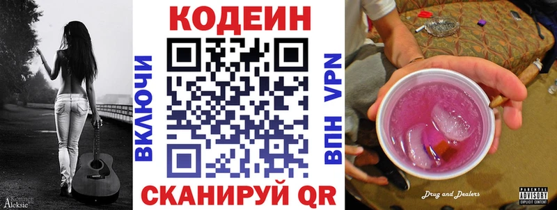 Кодеин напиток Lean (лин) Старица