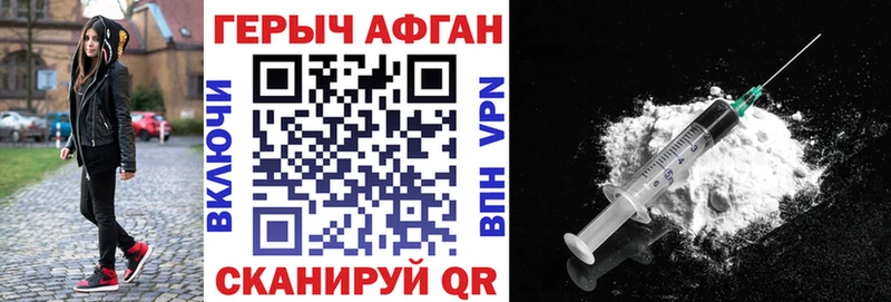 Героин Афган  где можно купить   Старица 
